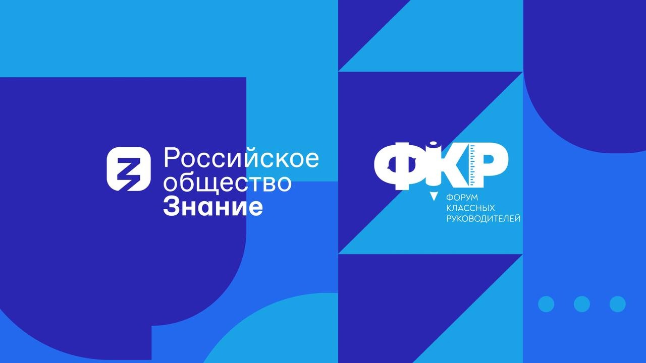 9 педагогов из Кабардино-Балкарии принимают участие в финале Всероссийского форума классных руководителей