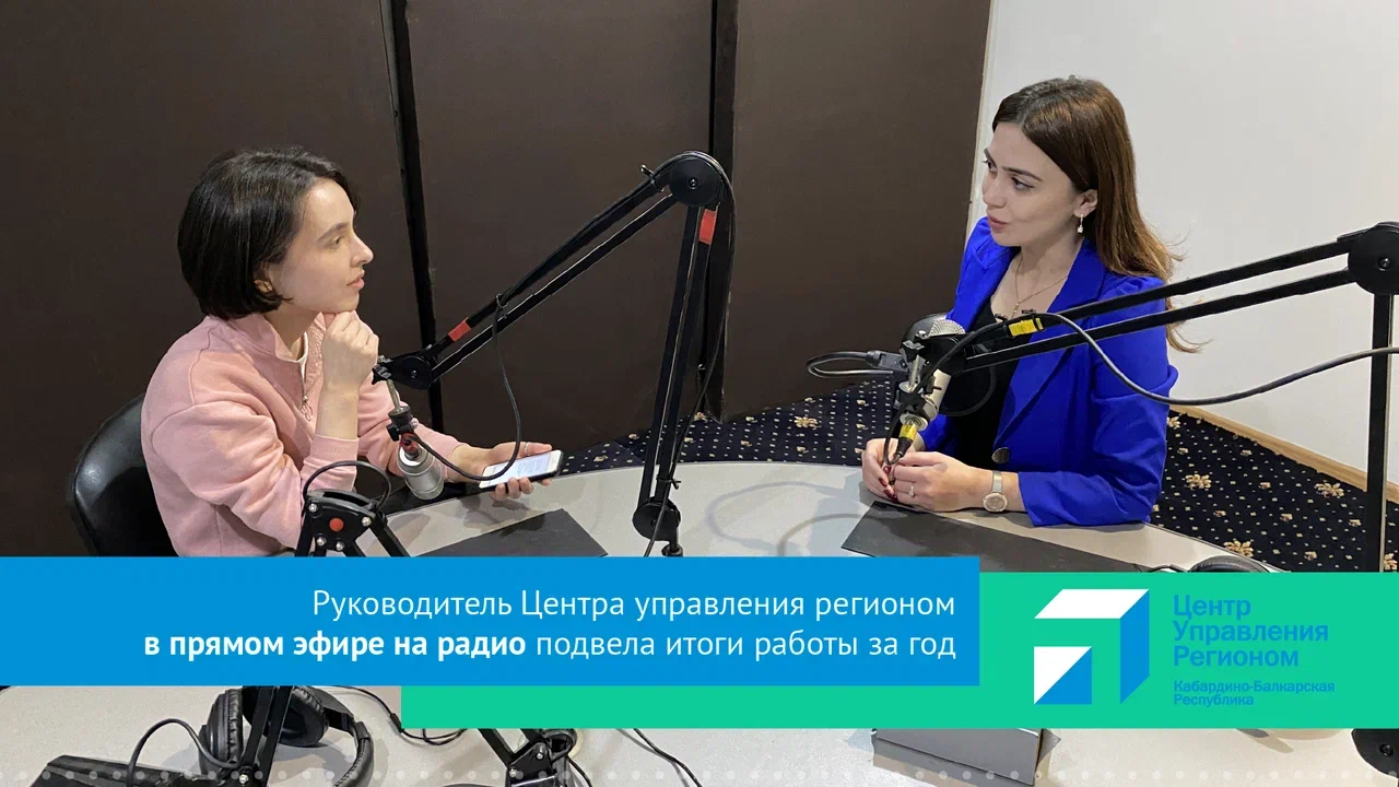 Центр управления регионом Кабардино-Балкарии подвел итоги года