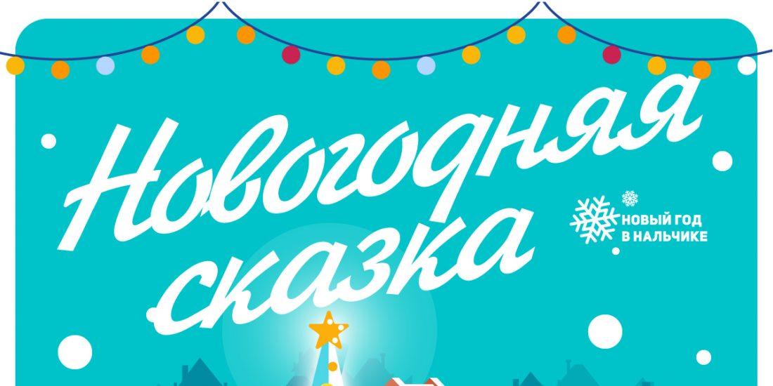 Администрация Нальчика назовет победителей конкурса