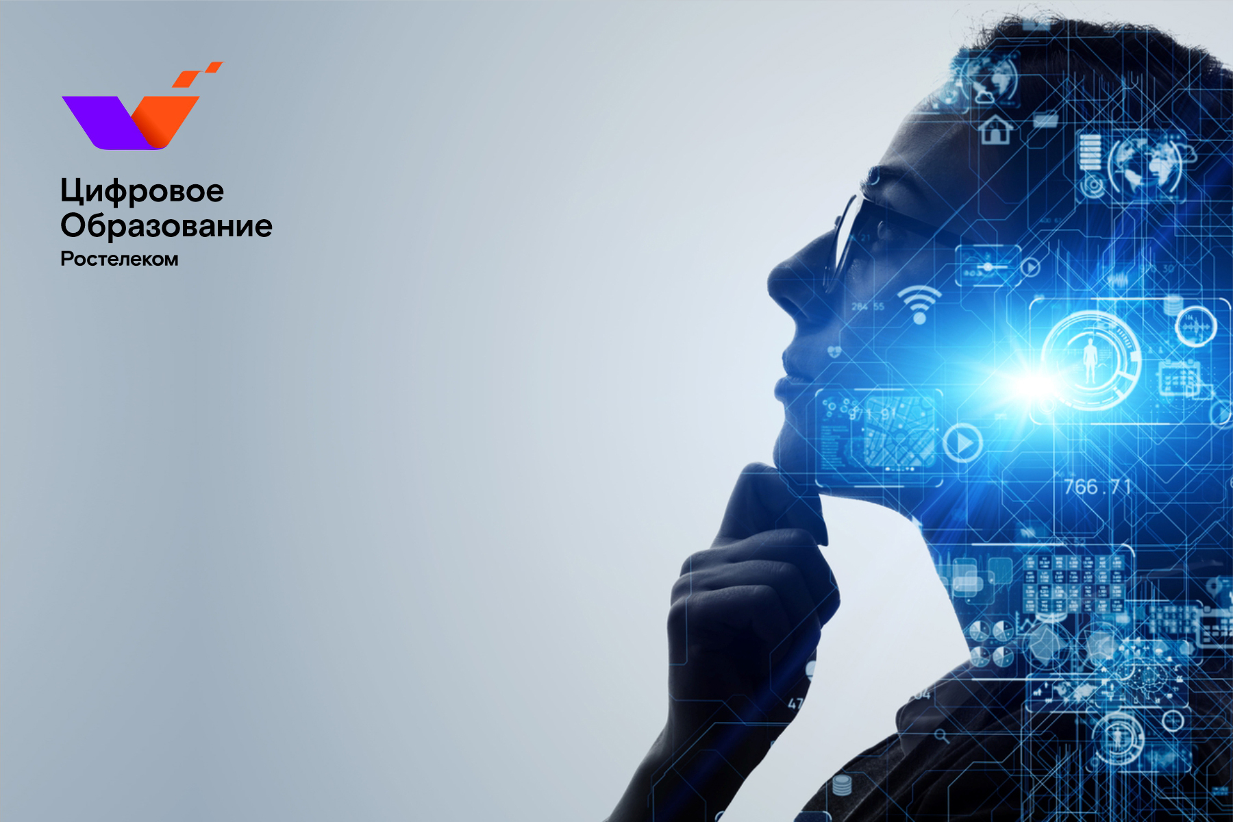 «Цифровое образование 3.0»: «Ростелеком» запустил третий сезон популярного среди студентов онлайн-курса