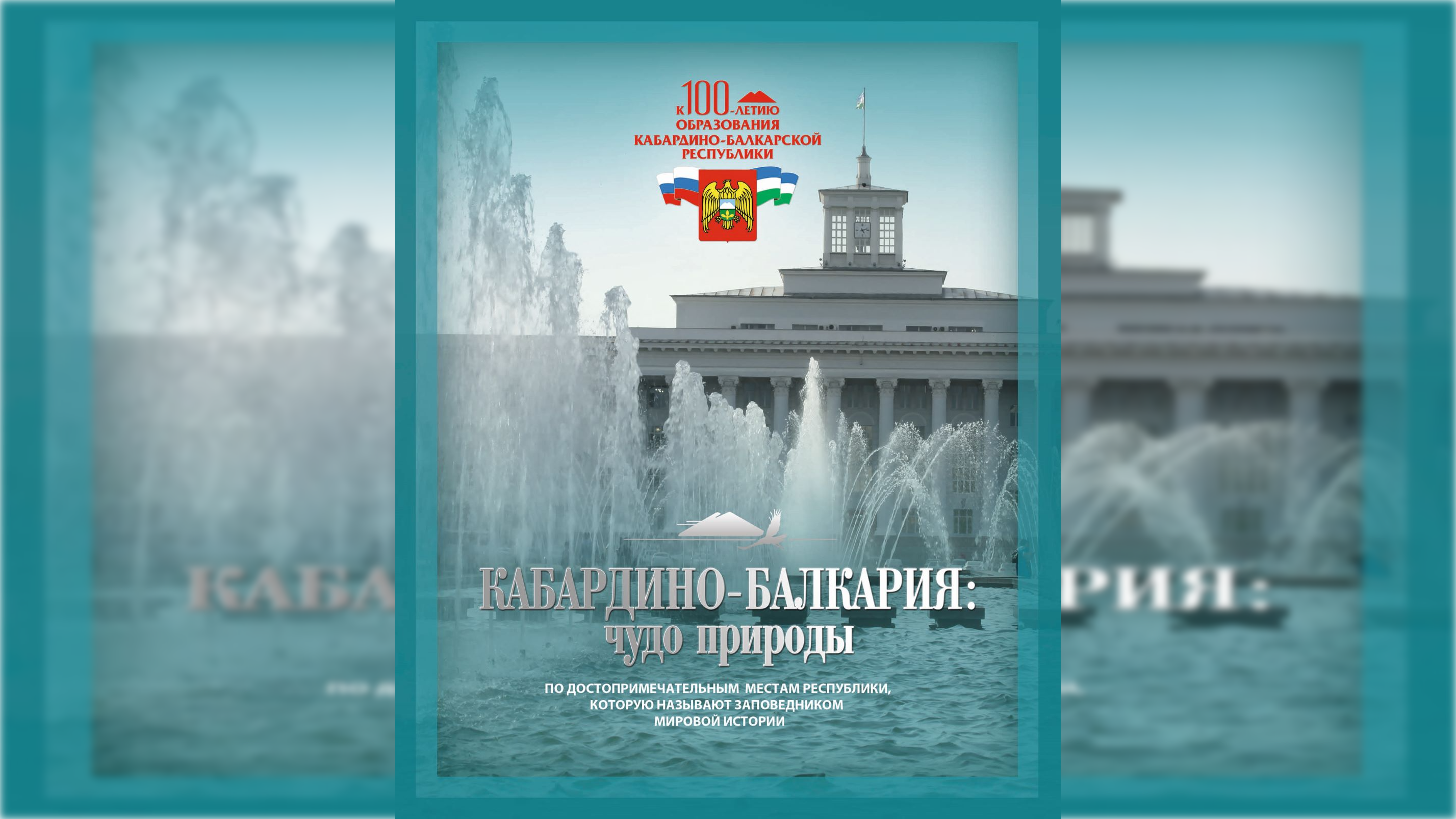 Кабардино-Балкария: чудо природы