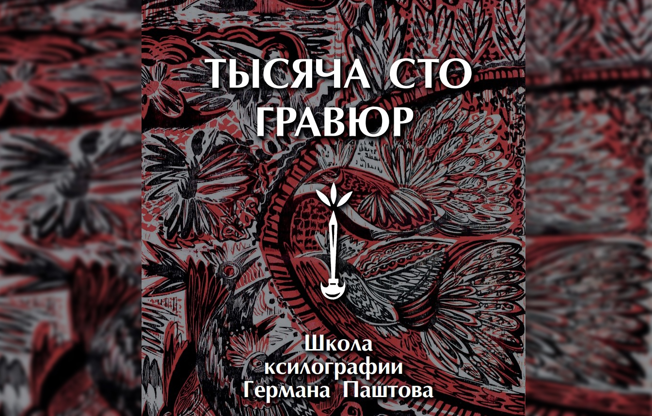 В Нальчике пройдет выставка «Тысяча сто гравюр»