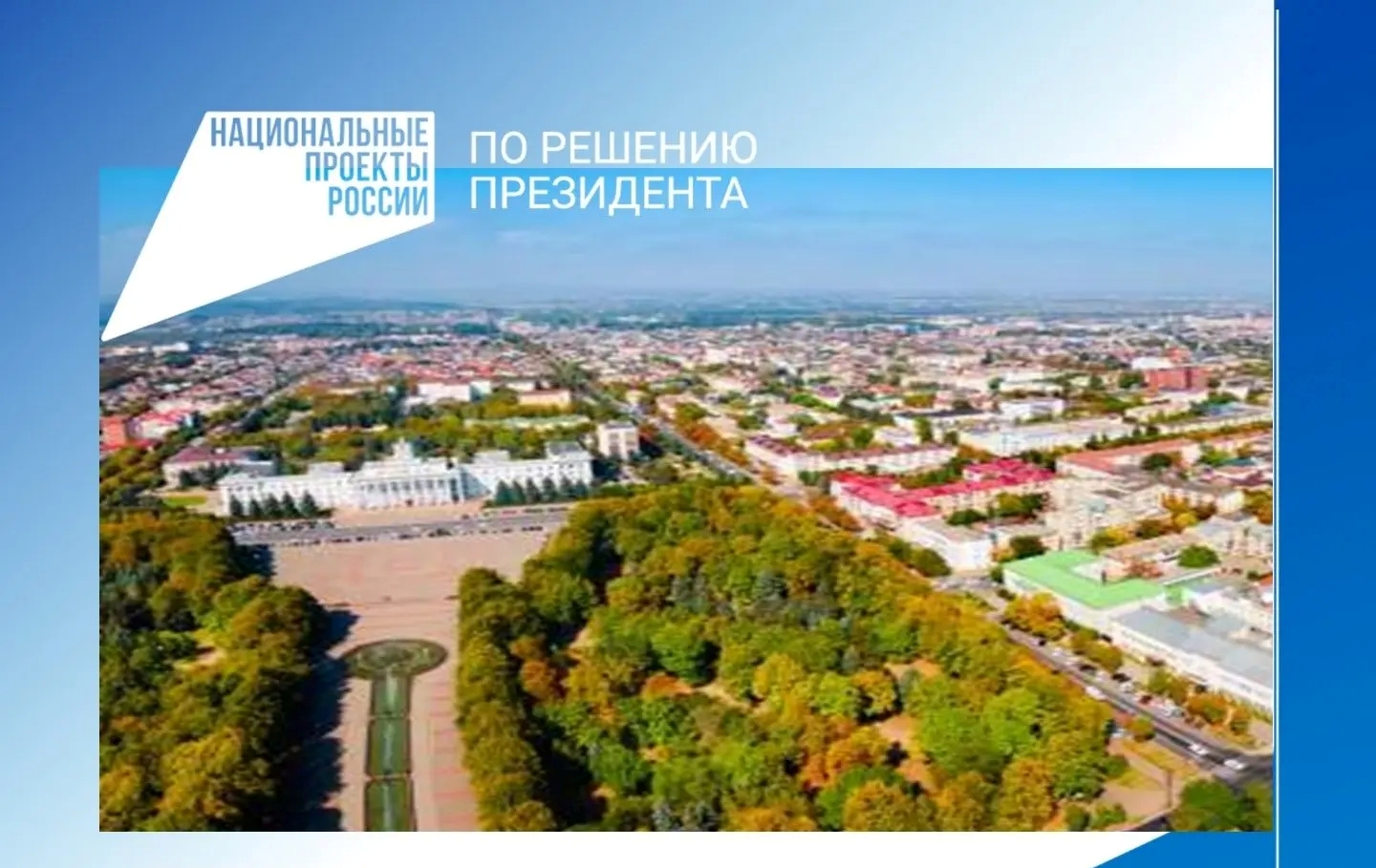 В КБР продолжается голосование по объектам для благоустройства