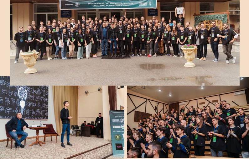 В Кабардино-Балкарии прошел Всероссийский слет «Экологическая перекличка»