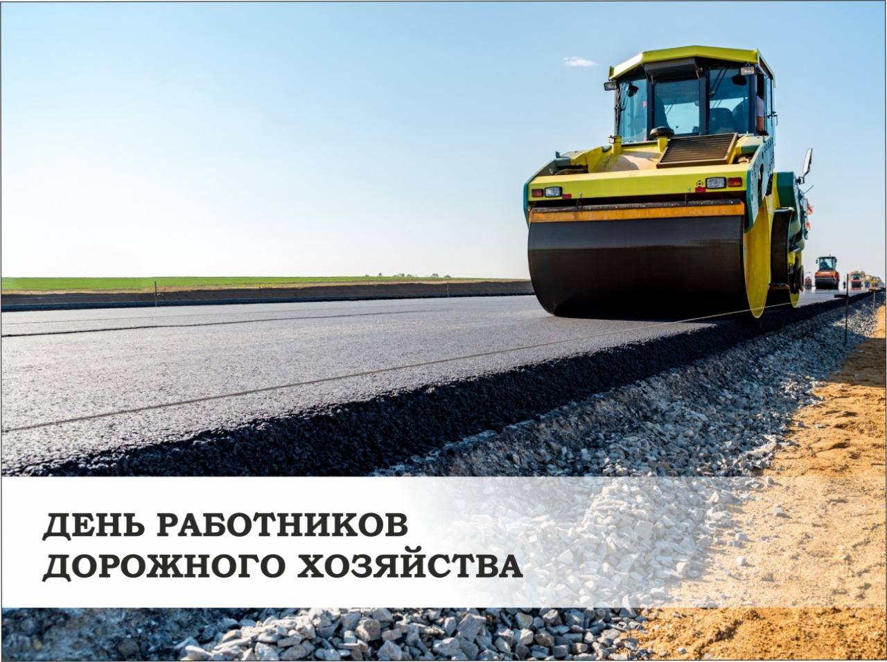 Поздравление Главы КБР Казбека Кокова с Днем работников дорожного хозяйства