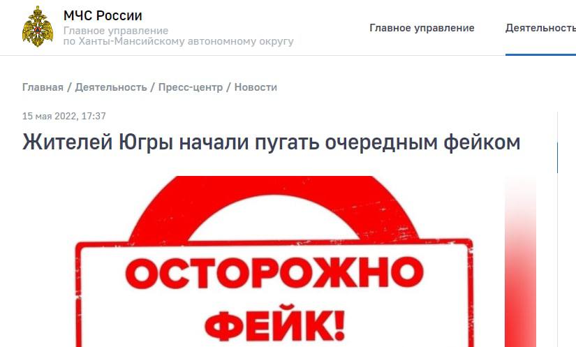 Фейк: жителей Югры ждет эвакуация с территории региона - начали поступать звонки с неизвестных номеров от имени МЧС