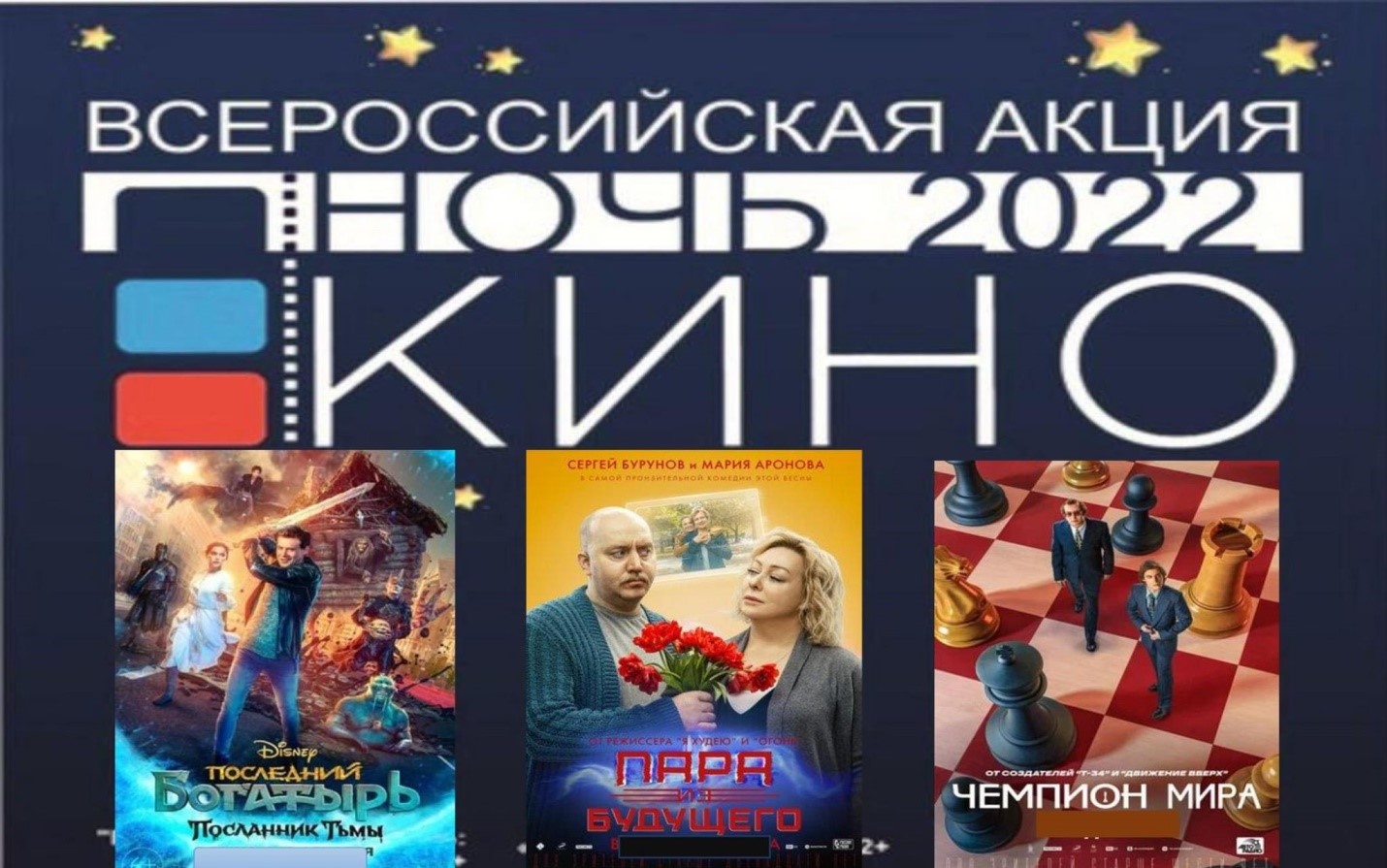 Всероссийская акция «Ночь кино» в КБР