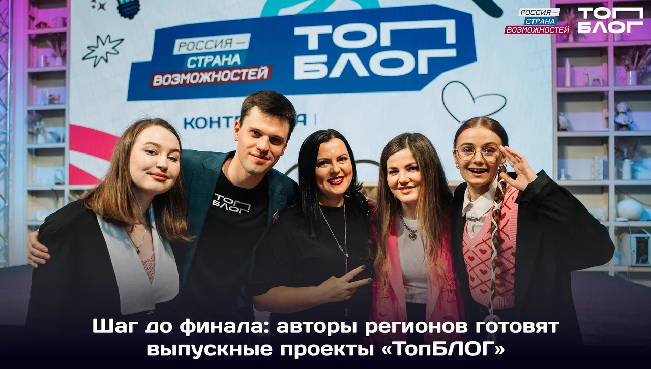 Два блогера из Кабардино-Балкарии сразятся за место в финале проекта «ТопБЛОГ»  