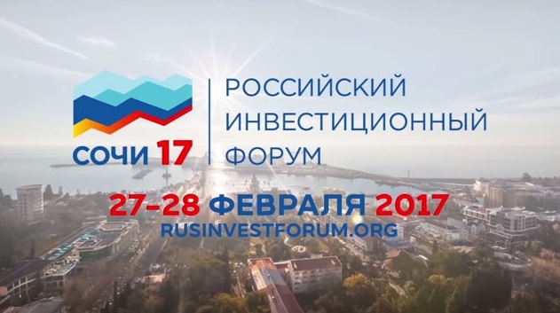Делегация КБР во главе с Юрием Коковым принимает участие в работе Российского инвестиционного форума Сочи-2017