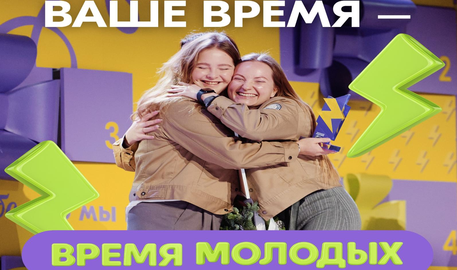  ﻿ Открыт приём заявок на премию «Время молодых»