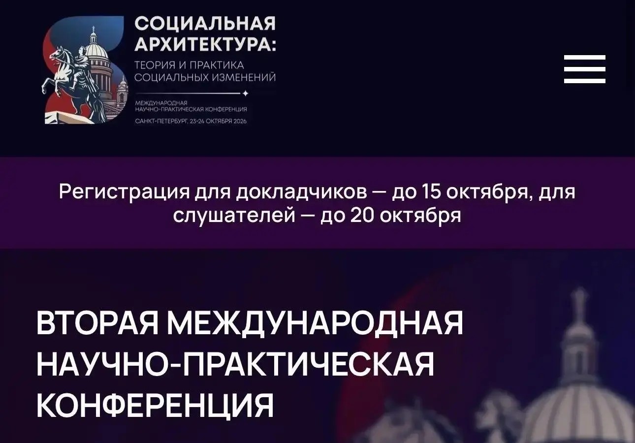 Конференция по социальной архитектуре в Петербурге объединит более 600 экспертов из 30 стран