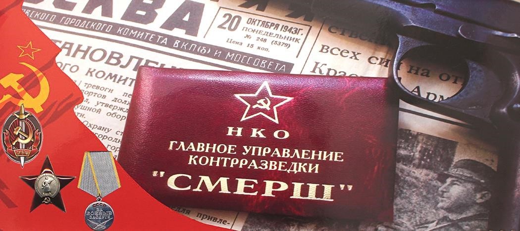«Самая эффективная контрразведка мира»