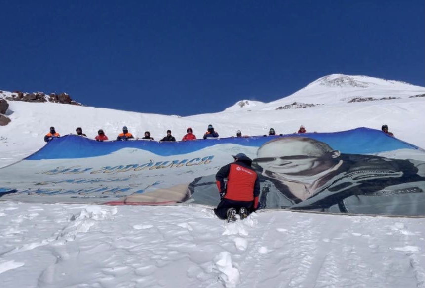 Поздравления с днем рождения Президента РФ с вершины Эльбруса