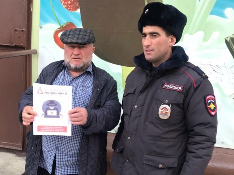 Полицейские Эльбрусского района провели акцию по профилактике дистанционного мошенничества