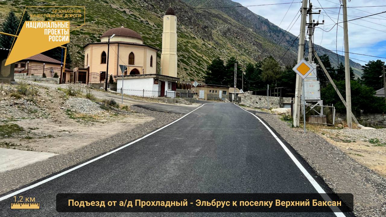 В селении Верхний Баксан завершены дорожные работы на участке протяженностью 1,2 км