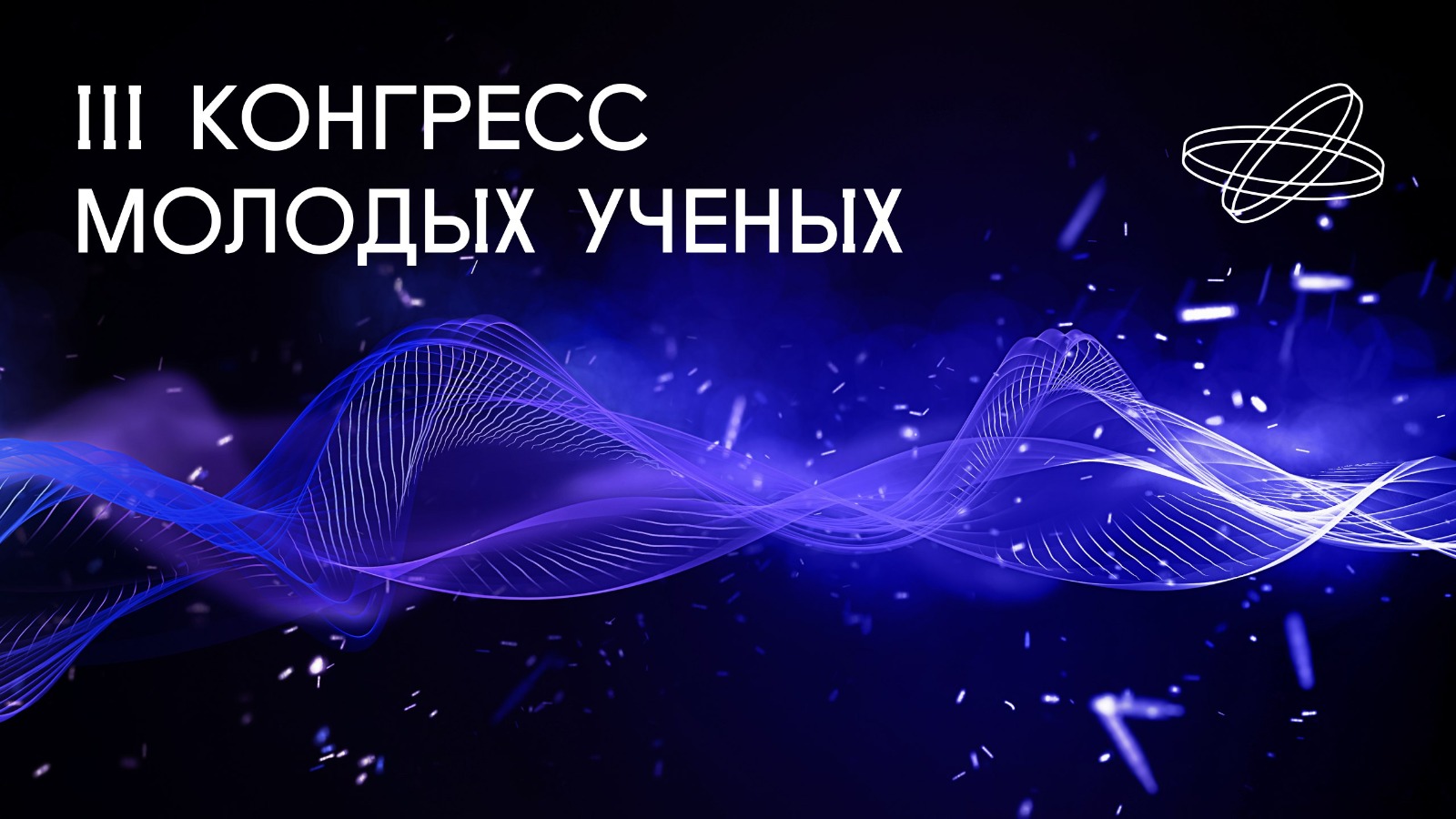 Стимулирование интереса молодежи к науке и открытиям