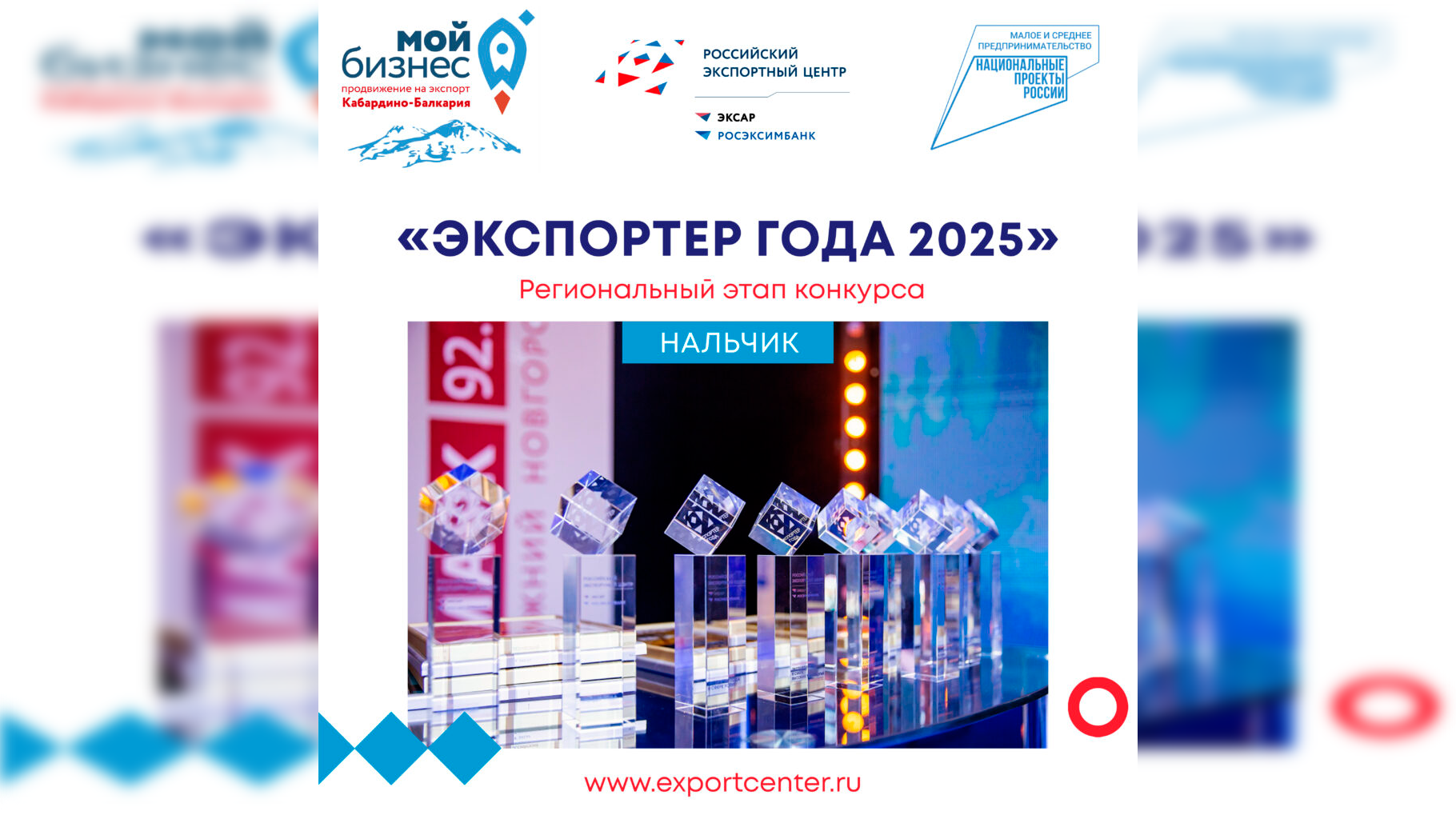 В Кабардино-Балкарии стартовал региональный этап конкурса «Экспортер года - 2025»