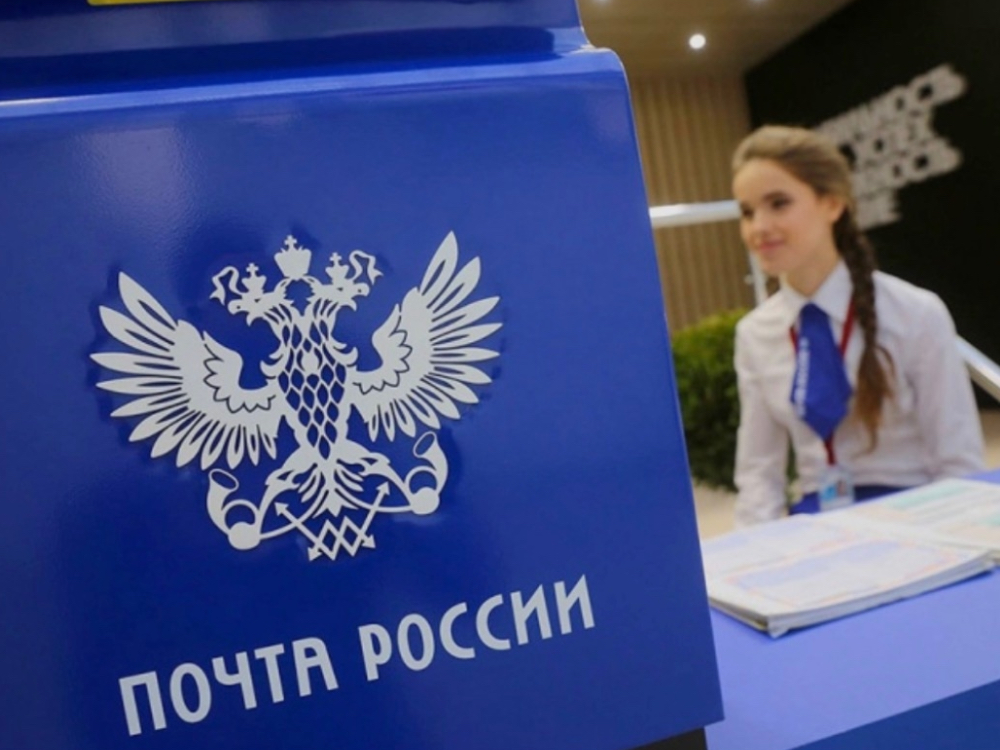 Правительству предложен пакет мер по развитию Почты России и расширению сервисов для граждан