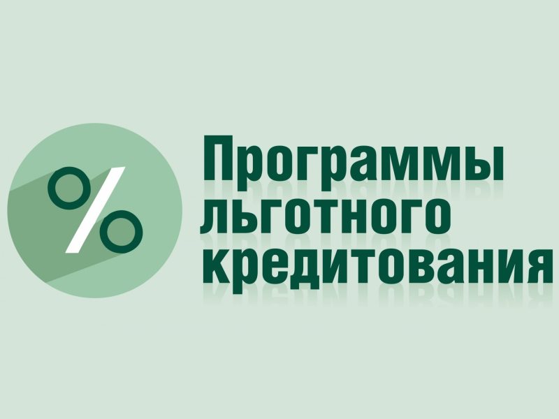 Расширены возможности льготного кредитования на импорт приоритетных товаров