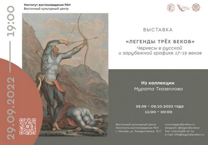 Выставка «Легенды трёх веков»  пройдет в Москве