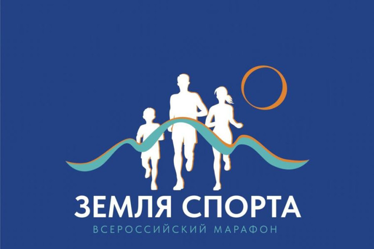 Кабардино-Балкария готовится к региональному этапу Всероссийского марафона «Земля спорта»  