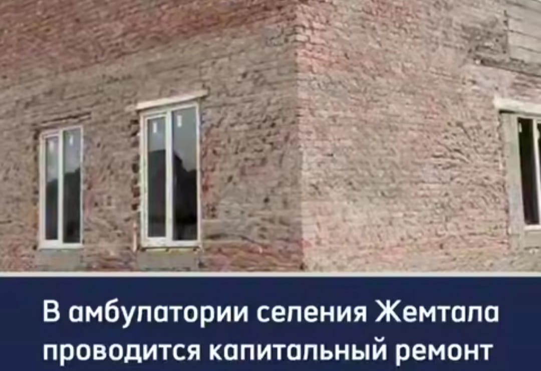 В амбулатории селения Жемтала проводится капитальный ремонт