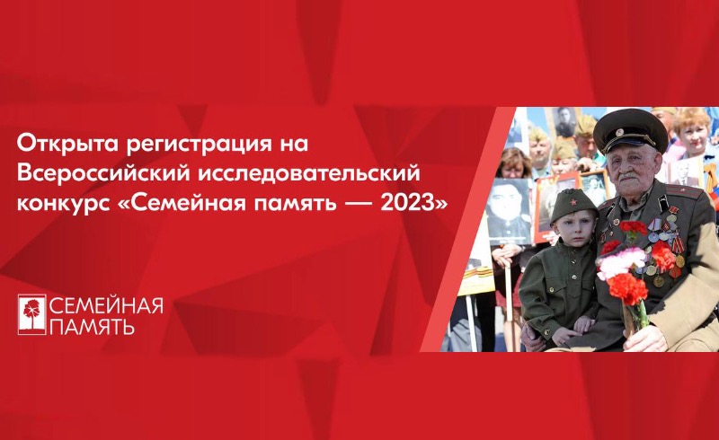 Семейная память