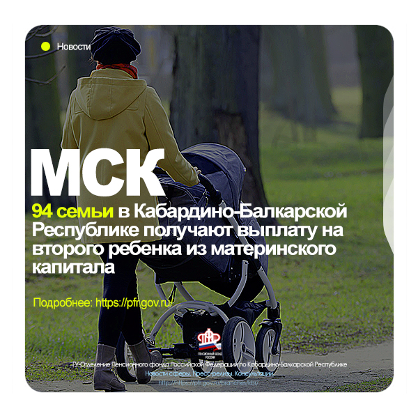 Продолжаются ежемесячные выплаты из материнского капитала