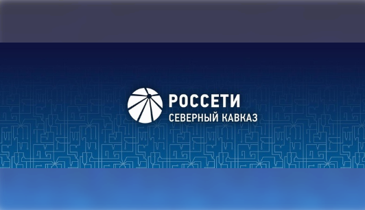 «Россети» направили более 67 млн рублей на модернизацию оборудования в КБР