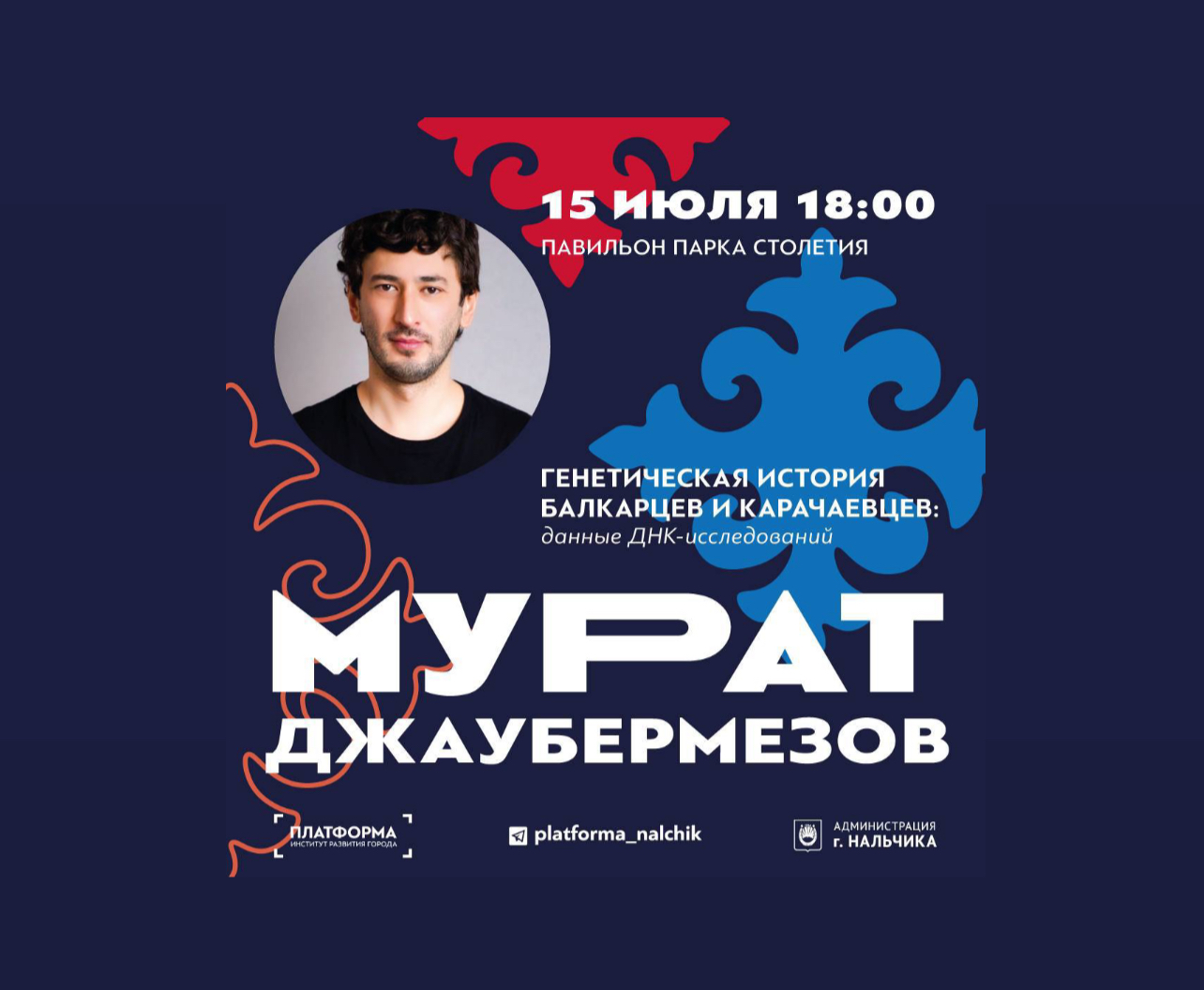 Кобанская, сарматская и аланская культуры – в основе генетического кода балкарцев