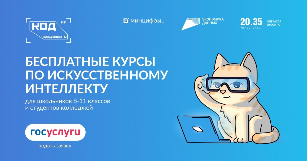 Код будущего