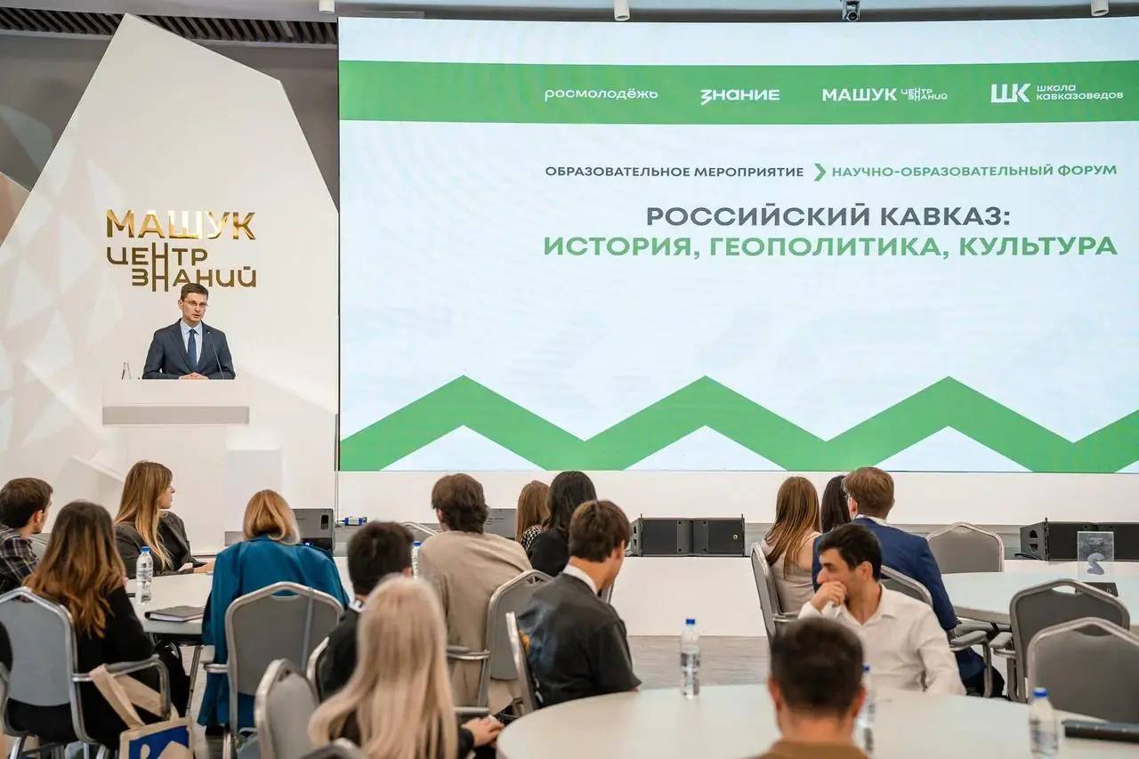 Форум «Российский Кавказ: история, геополитика, культура» стартовал в Пятигорске
