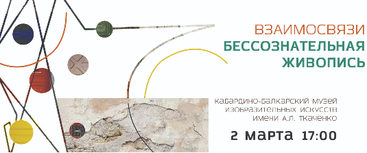 Новая выставка в Нальчике