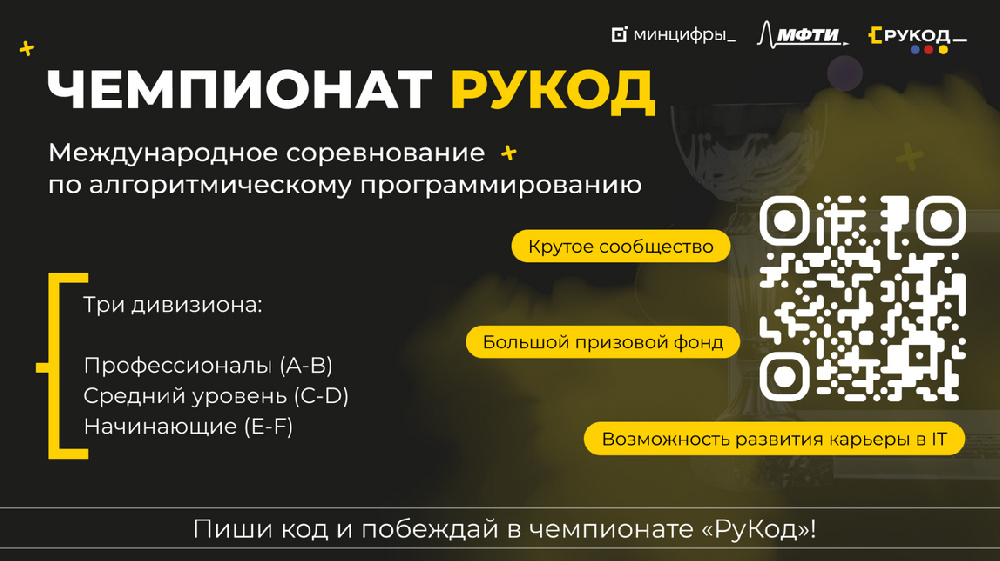 Международный чемпионат по алгоритмическому программированию «РуКод»