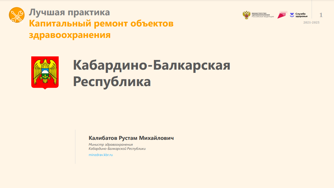 Практика модернизации первичного звена Кабардино-Балкарии признана одной из лучших в России