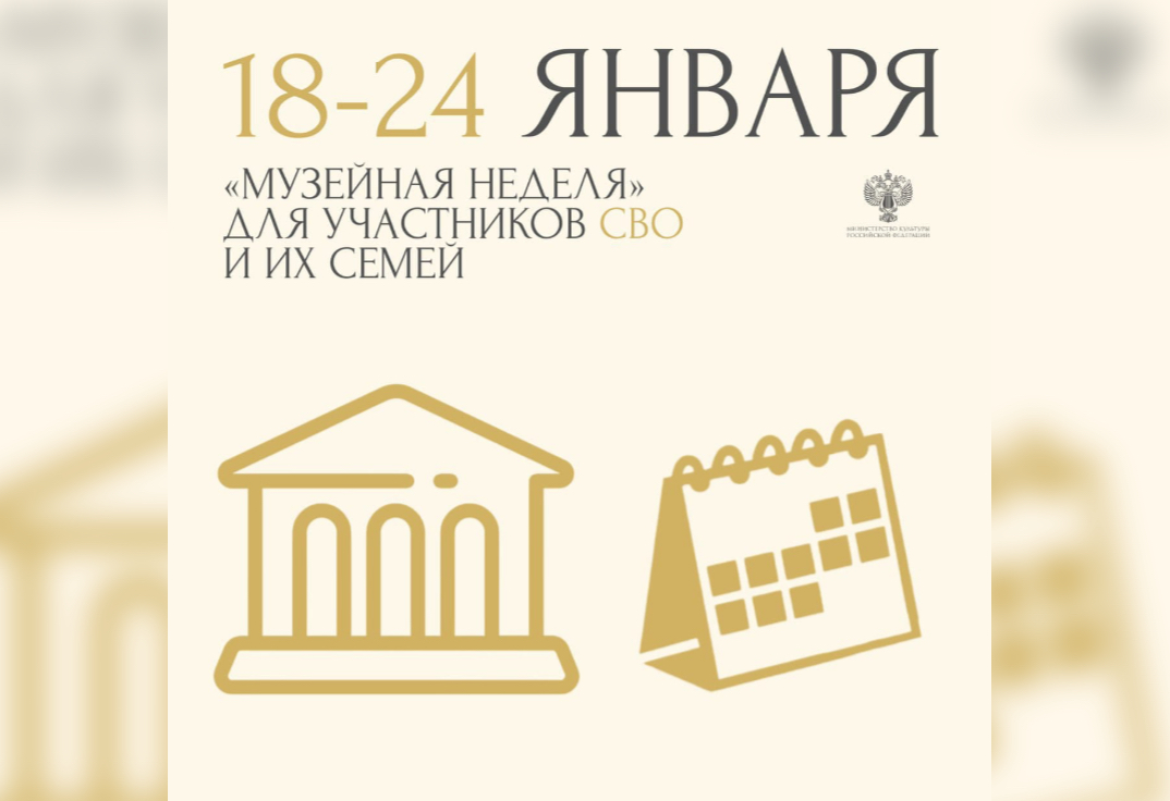 В субботу стартует «Музейная неделя» для участников СВО и их семей