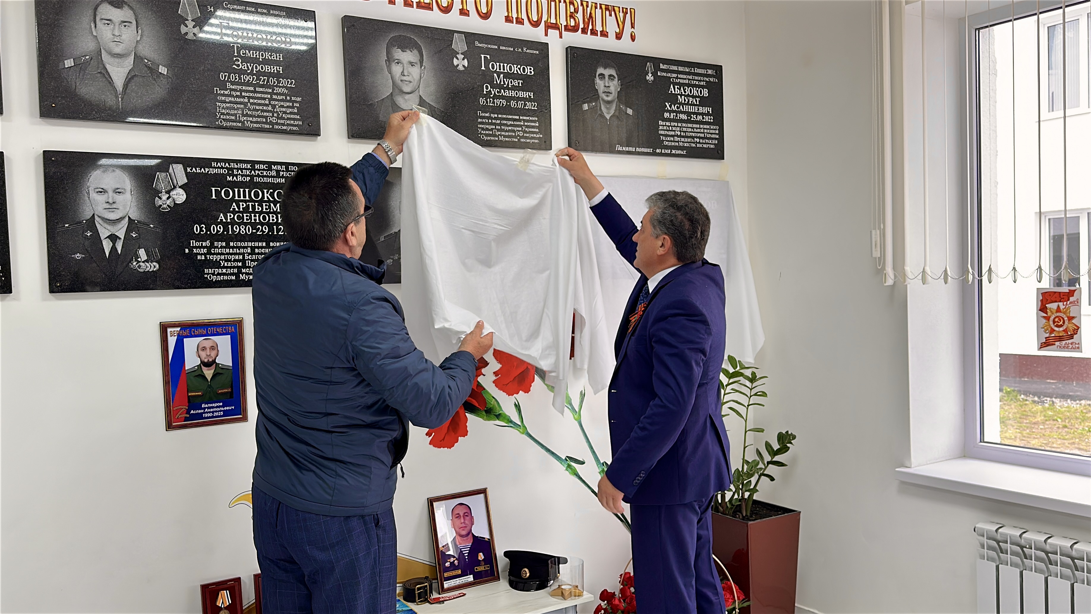 В Кишпеке открыли мемориальную доску Хадиса Гошокова