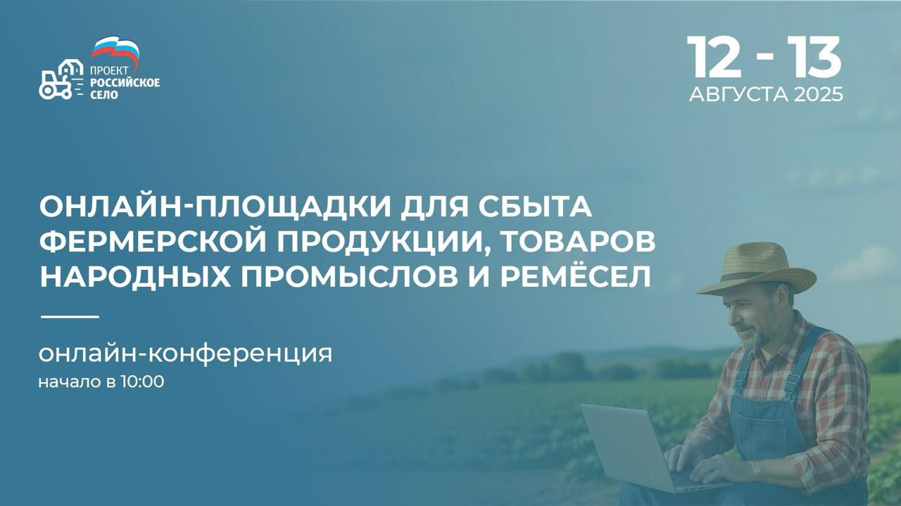 Онлайн-продажи для фермеров и мастеров народных промыслов: «Единая Россия» проведет практический вебинар 