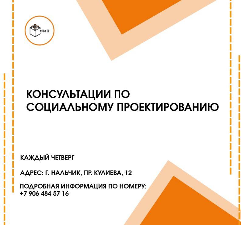 Молодежный центр КБР запускает серию консультаций по грантам