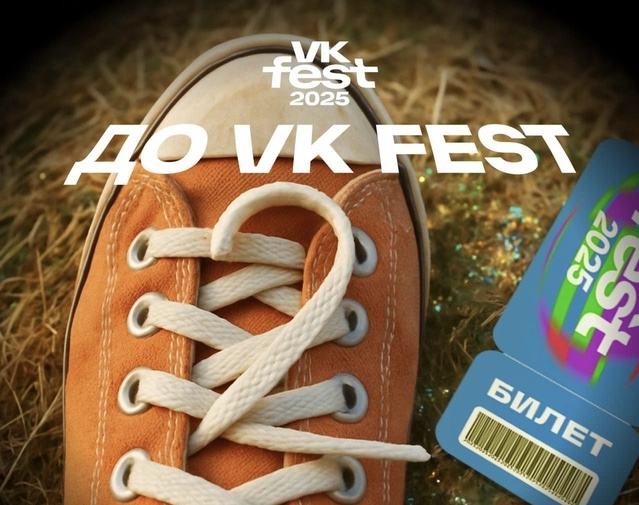 VK Fest переезжает в «Лужники»: музыка, блогеры, культурный обмен