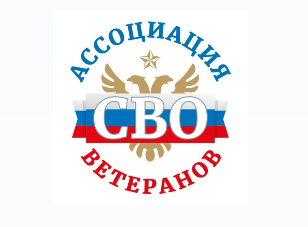 В поддержку участников СВО и их семей