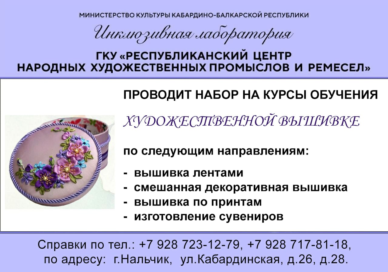 Курсы вышивки