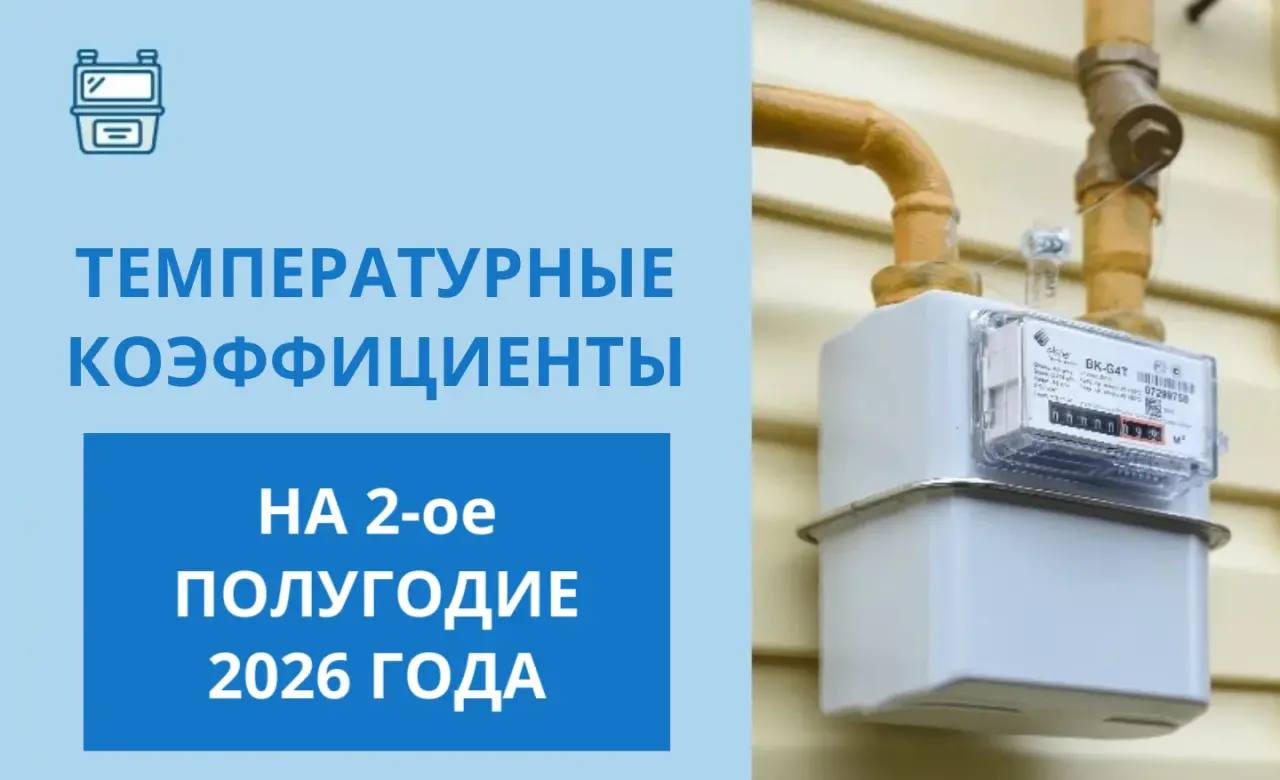 В КБР уточнили расчет потребления газа