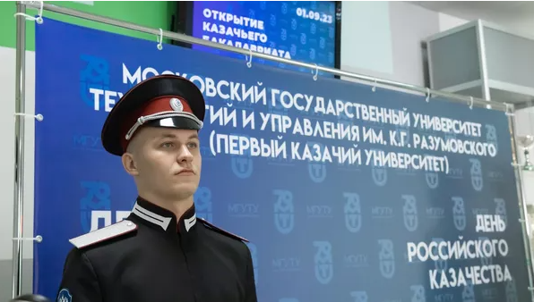 Казачий бакалавриат МГУТУ