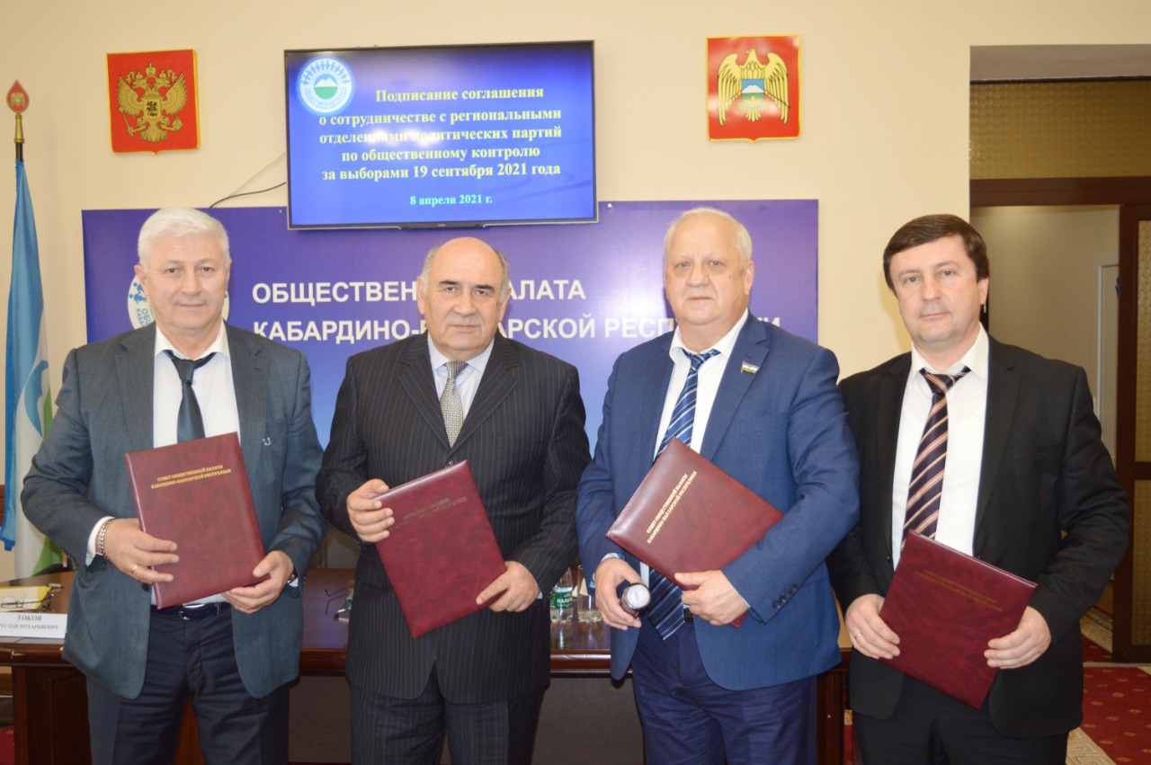 Общественная палата КБР подписала соглашения с общественными организациями и политическими партиями