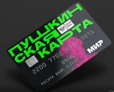 Оформите «Пушкинскую карту»