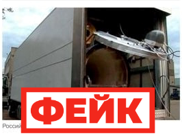 Фейк: мобильные крематории для скрытия потери среди украинских мирных жителей