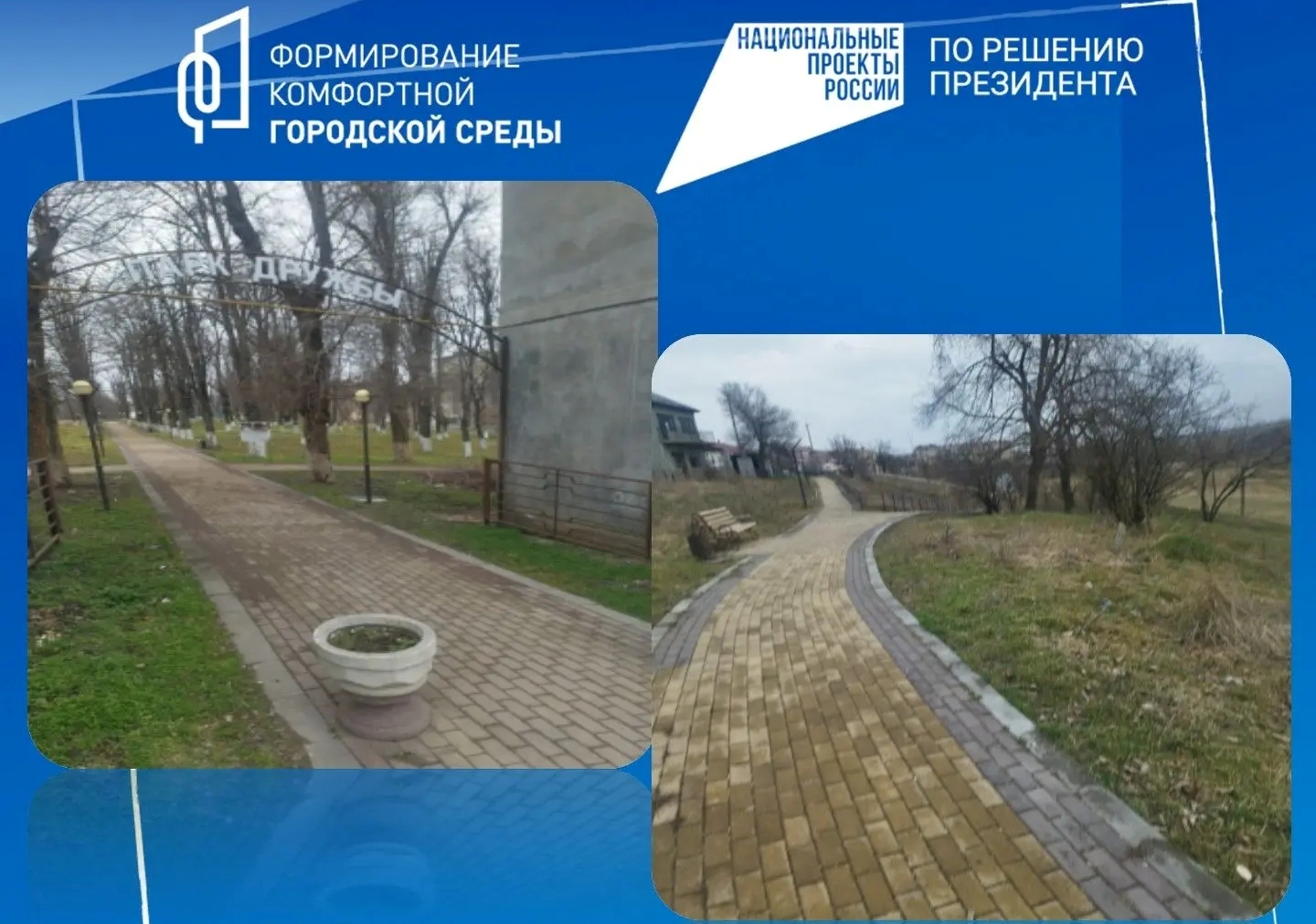 Аллея отдыха или Парк дружбы? Голосование началось!