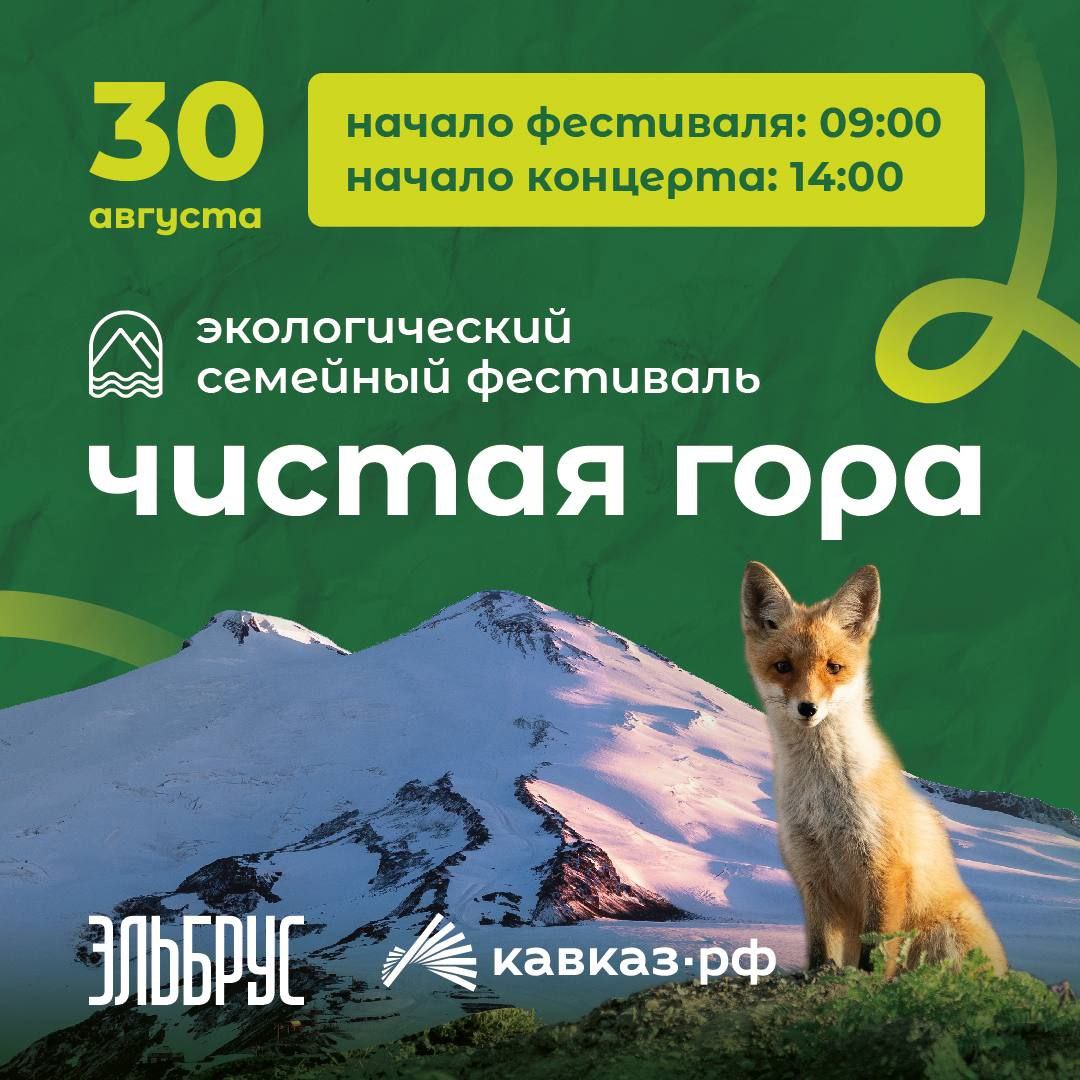 Эльбрус собирает друзей!