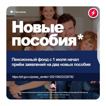 Семьи получат новые пособия